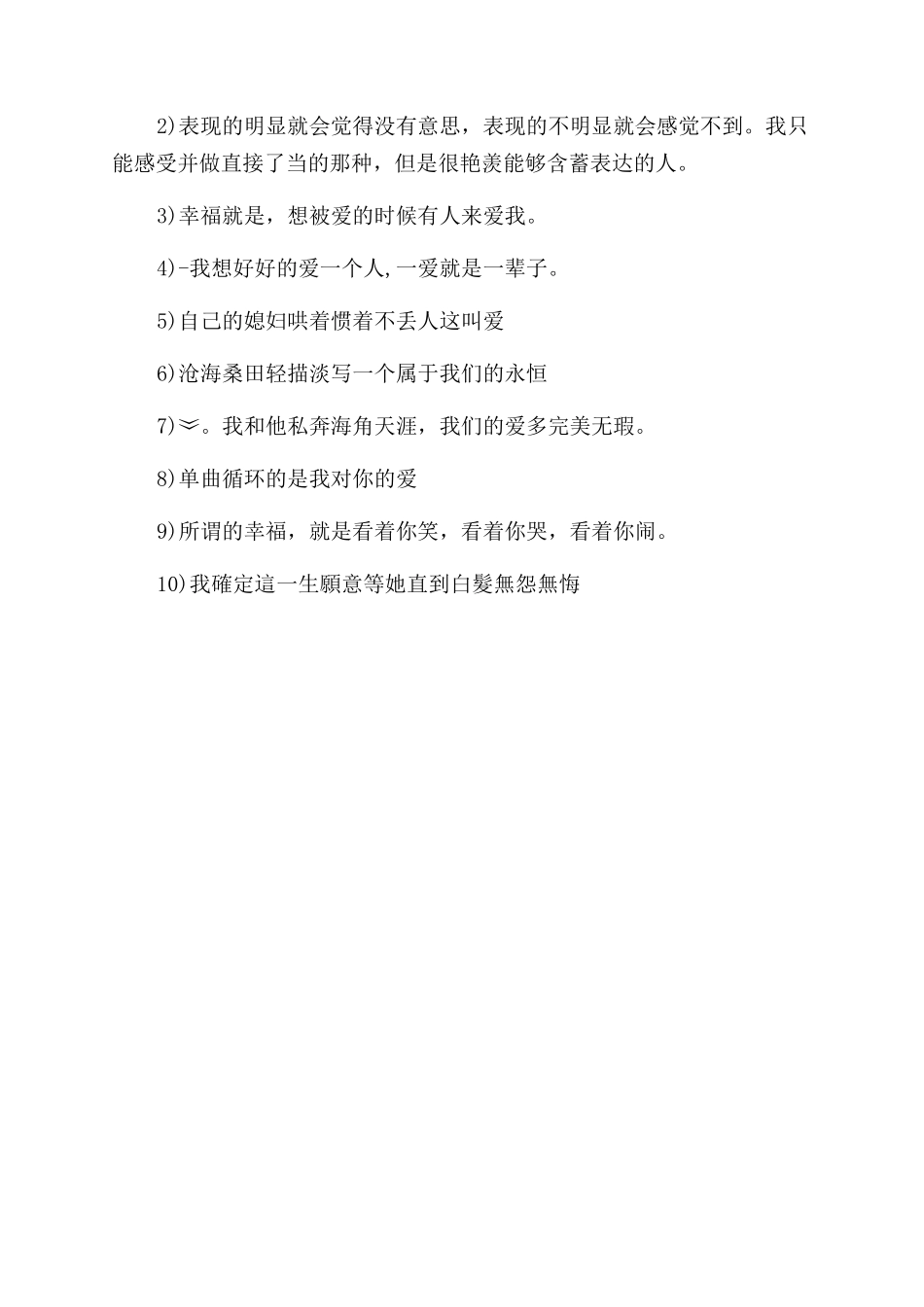 女生想要的幸福签名_第3页