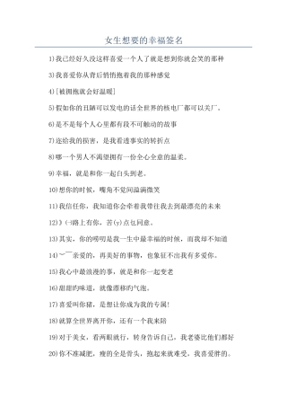 女生想要的幸福签名