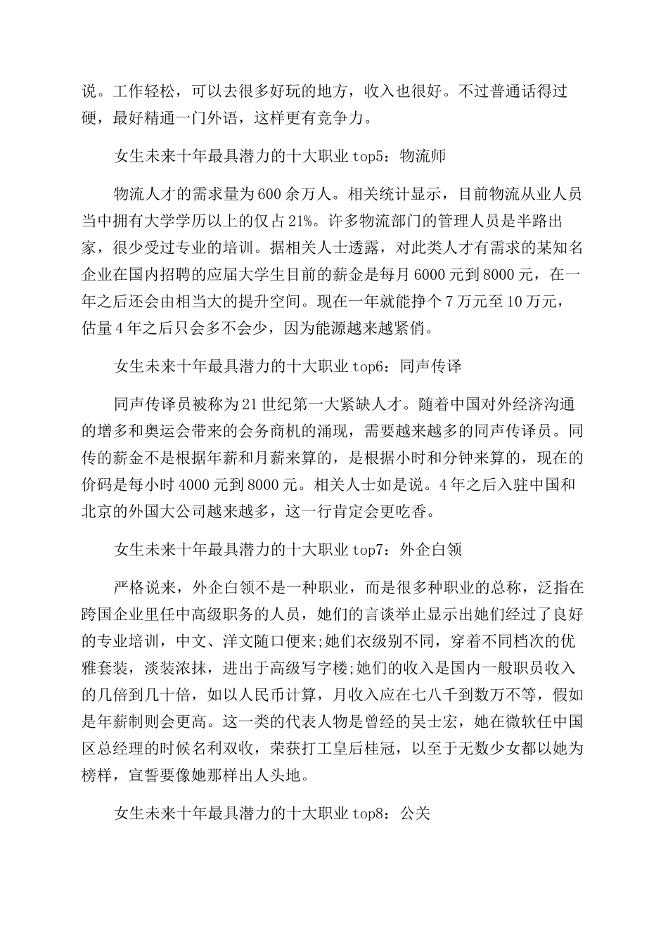 女生找什么样的工作最有前途_第2页
