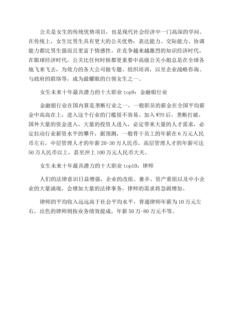 女生找什么样的工作最有前途_第3页