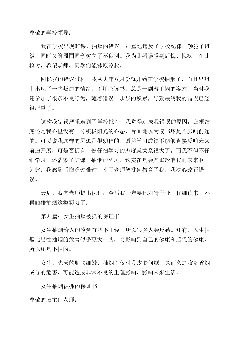 女生抽烟检讨书_第3页