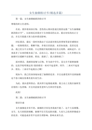 女生抽烟检讨书