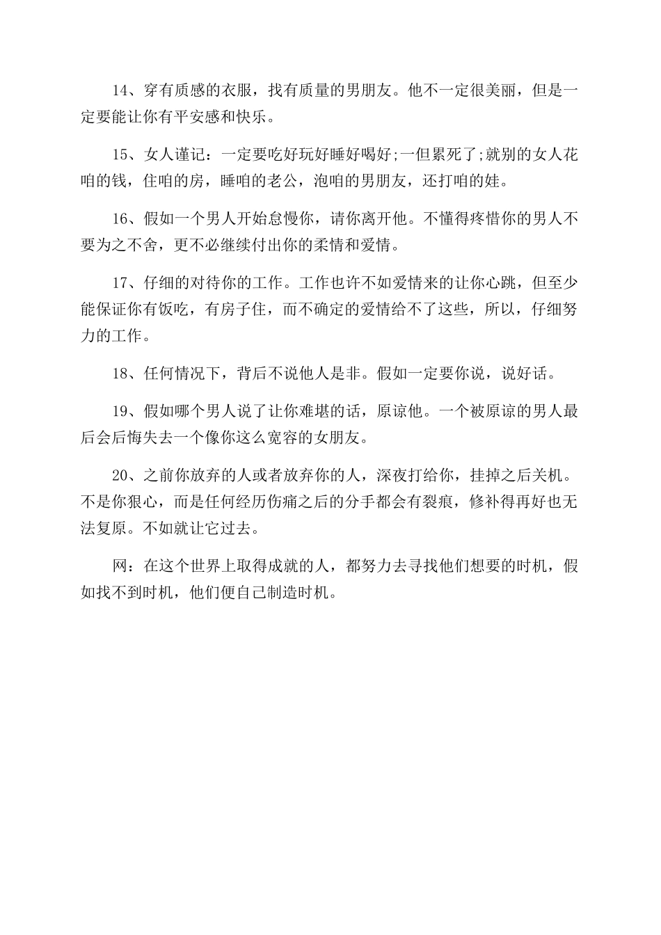 女生必看的名言句子_第2页