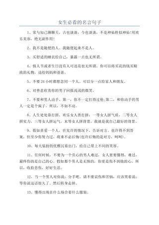 女生必看的名言句子
