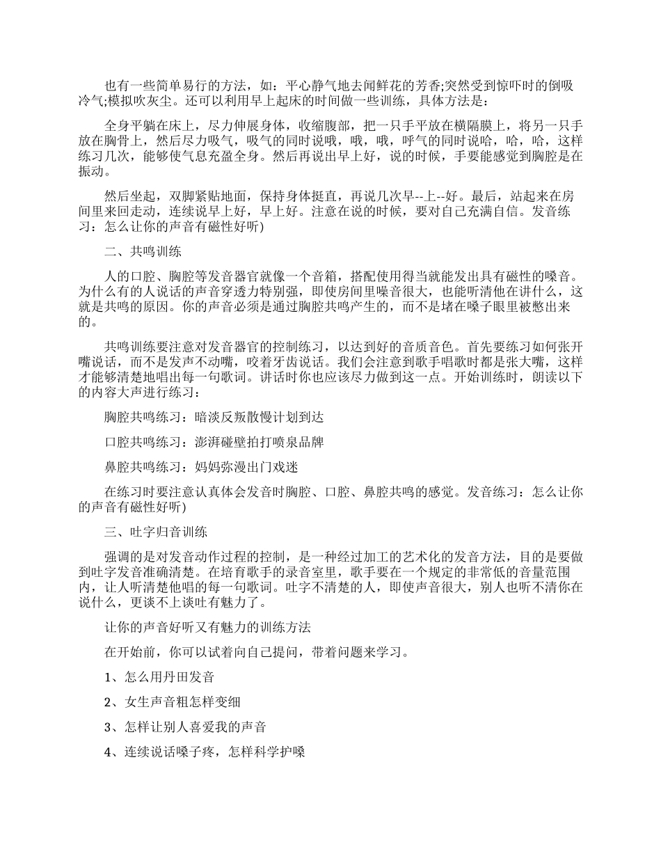 女生怎么练声音好听-让魅力迷倒万千路人_第2页