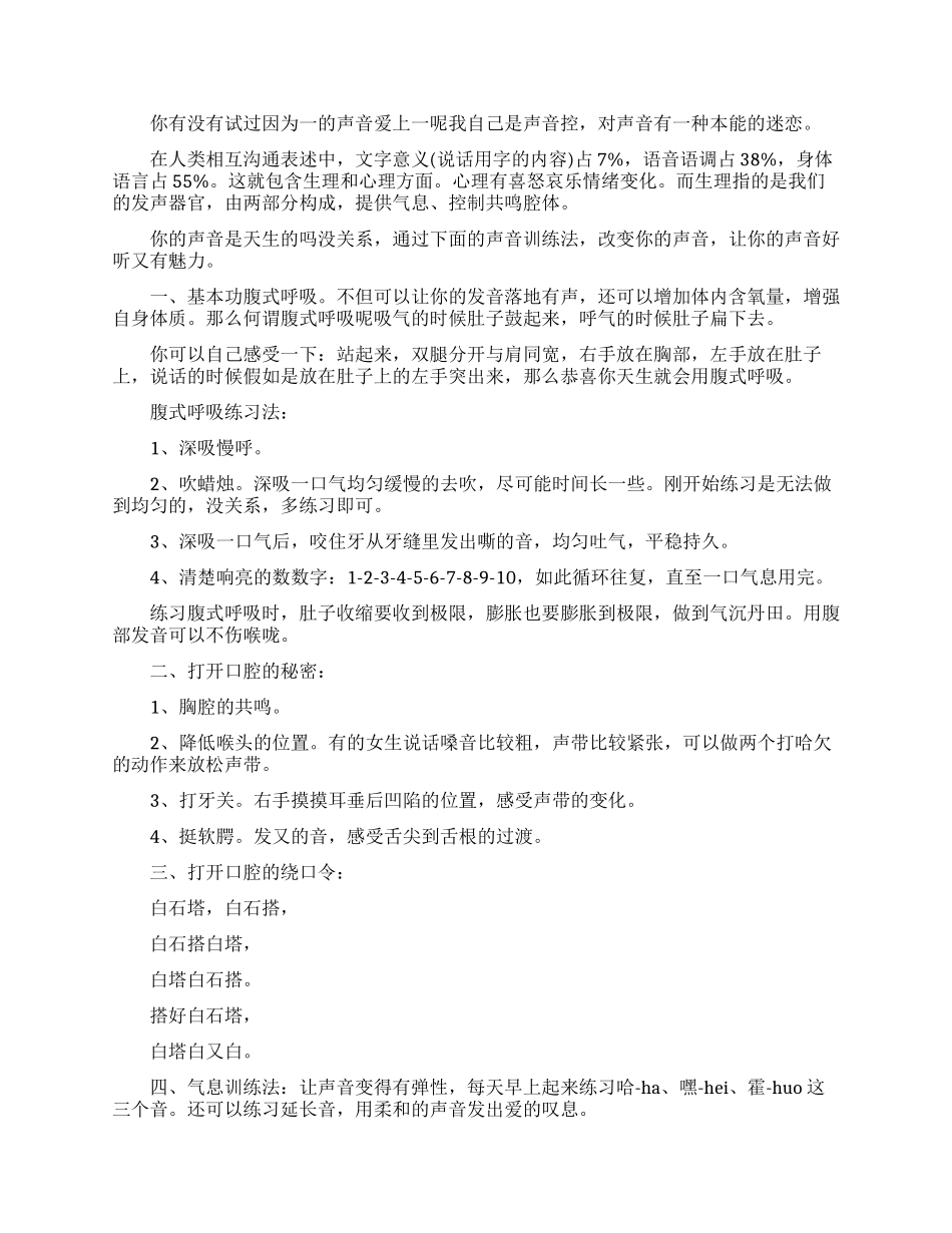 女生怎么练声音好听-让魅力迷倒万千路人_第3页