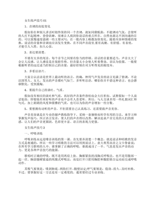 女生怎么练声音好听-让魅力迷倒万千路人