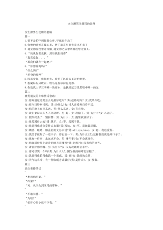 女生撩男生使用的套路