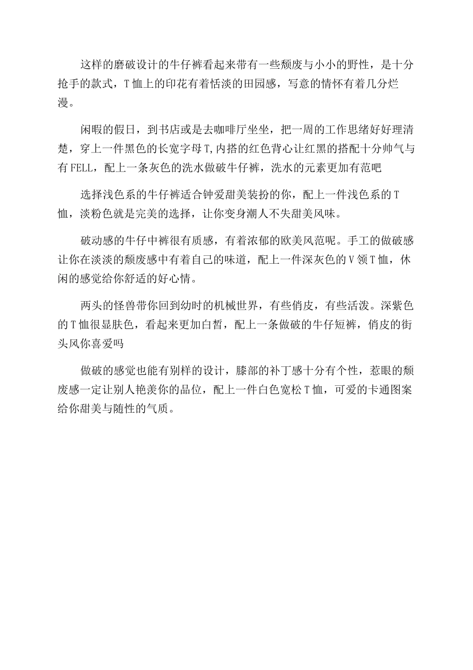女生怎样挑选牛仔裤_第2页