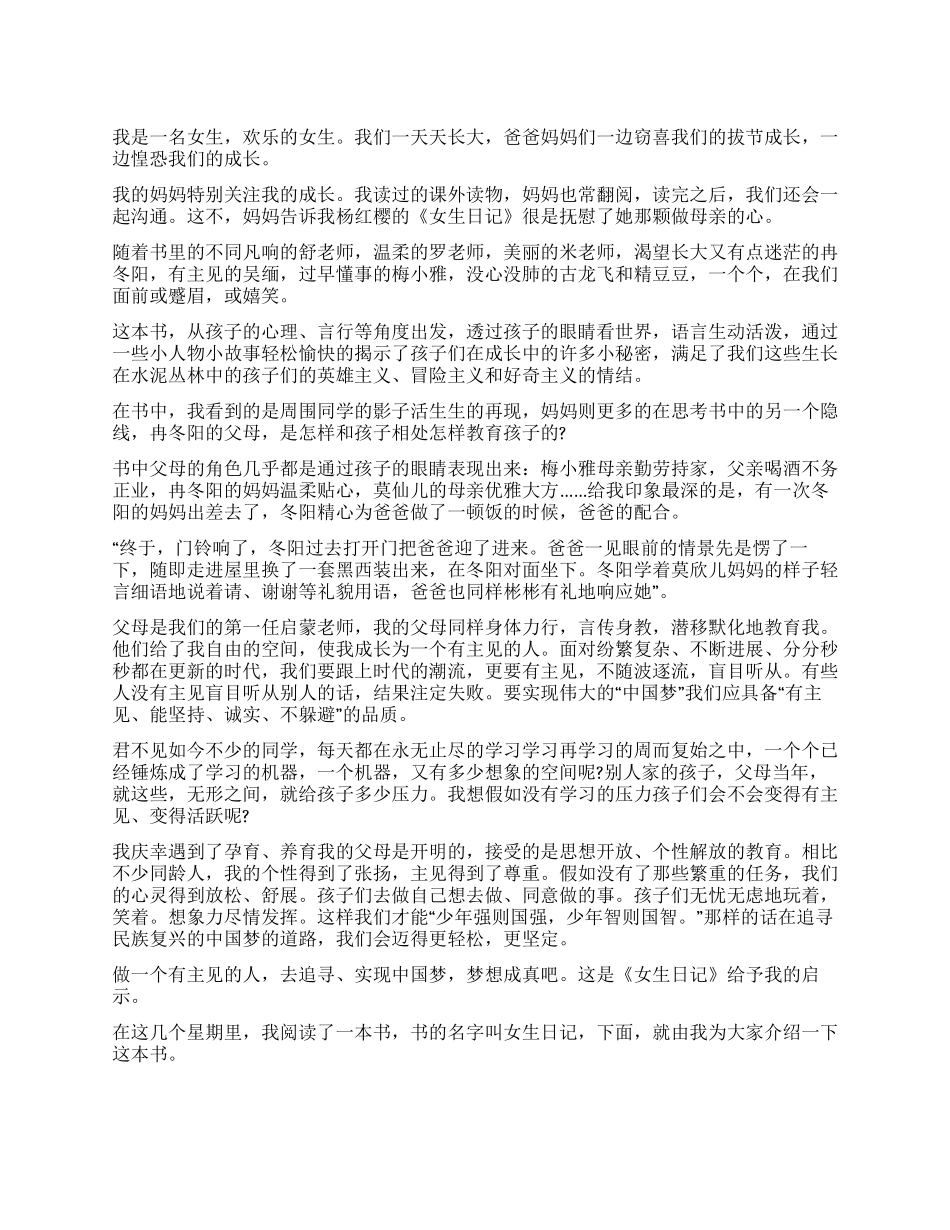 女生日记优秀读后感1000字_第1页