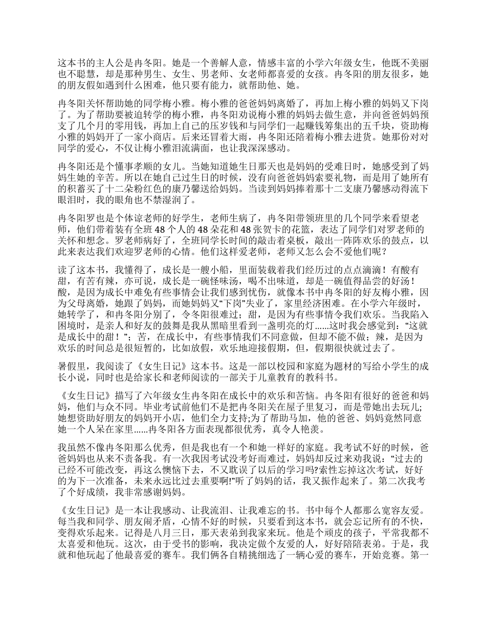 女生日记优秀读后感1000字_第2页