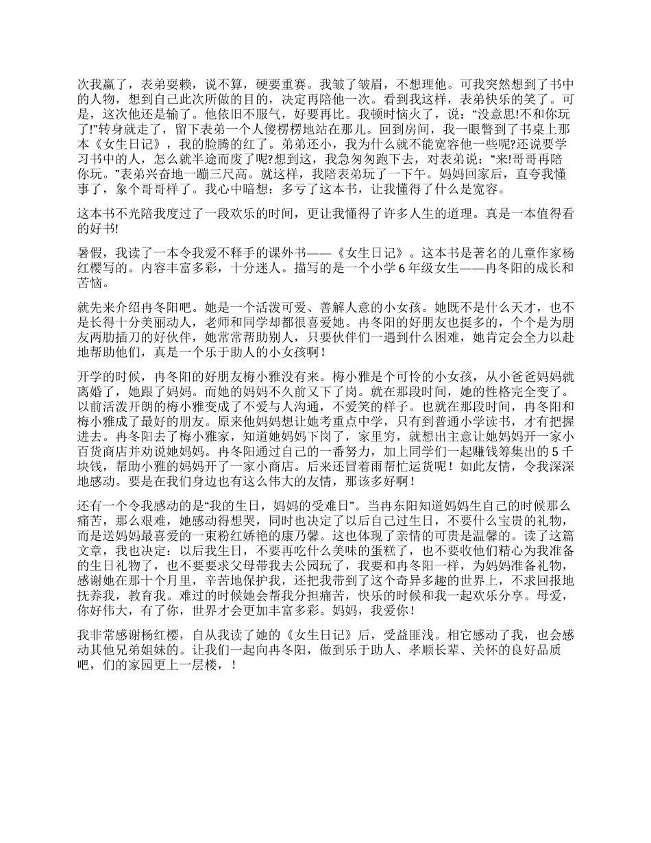女生日记优秀读后感1000字_第3页