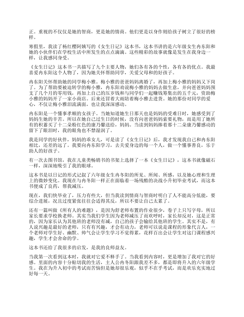 女生日记读后感600字范本5篇_第2页