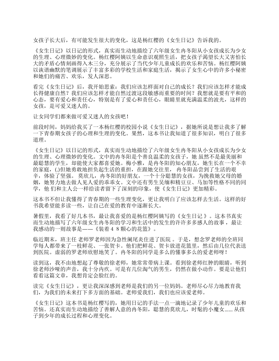 女生日记读后感350字_第1页