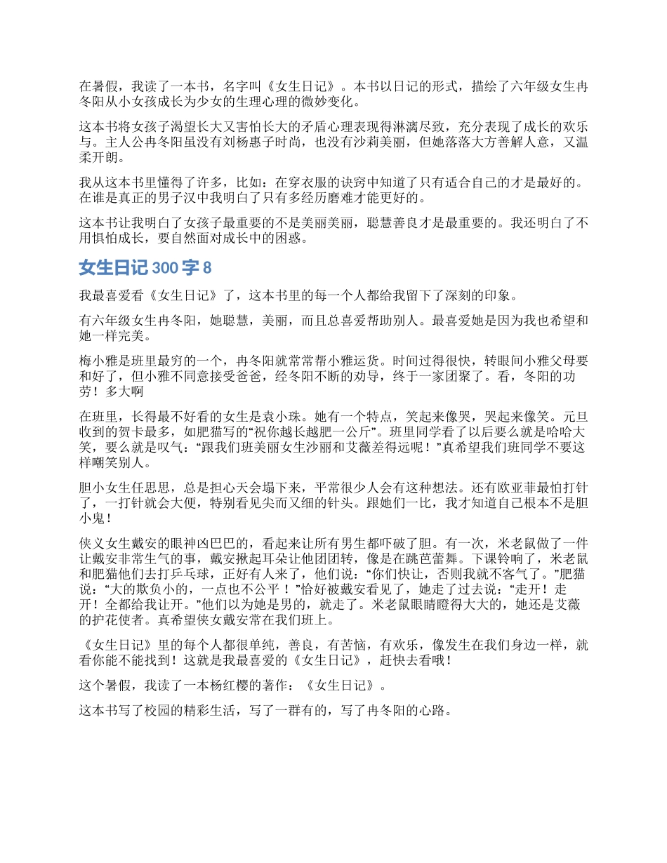 女生日记读后感300字_第3页