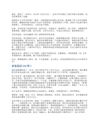 女生日记读后感300字