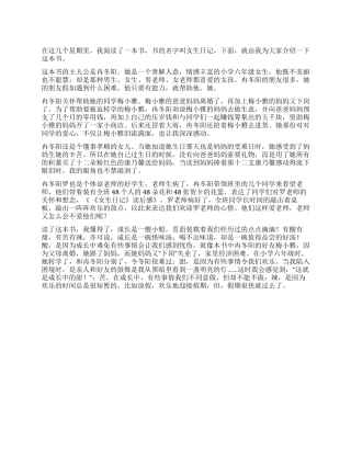 女生日记读后感