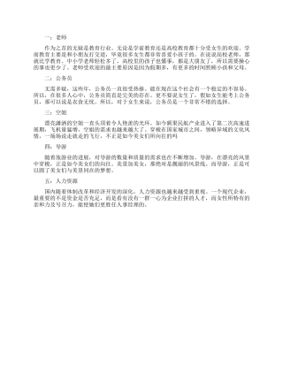 女生最吃香的十大职业