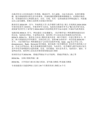 女生的求职简历