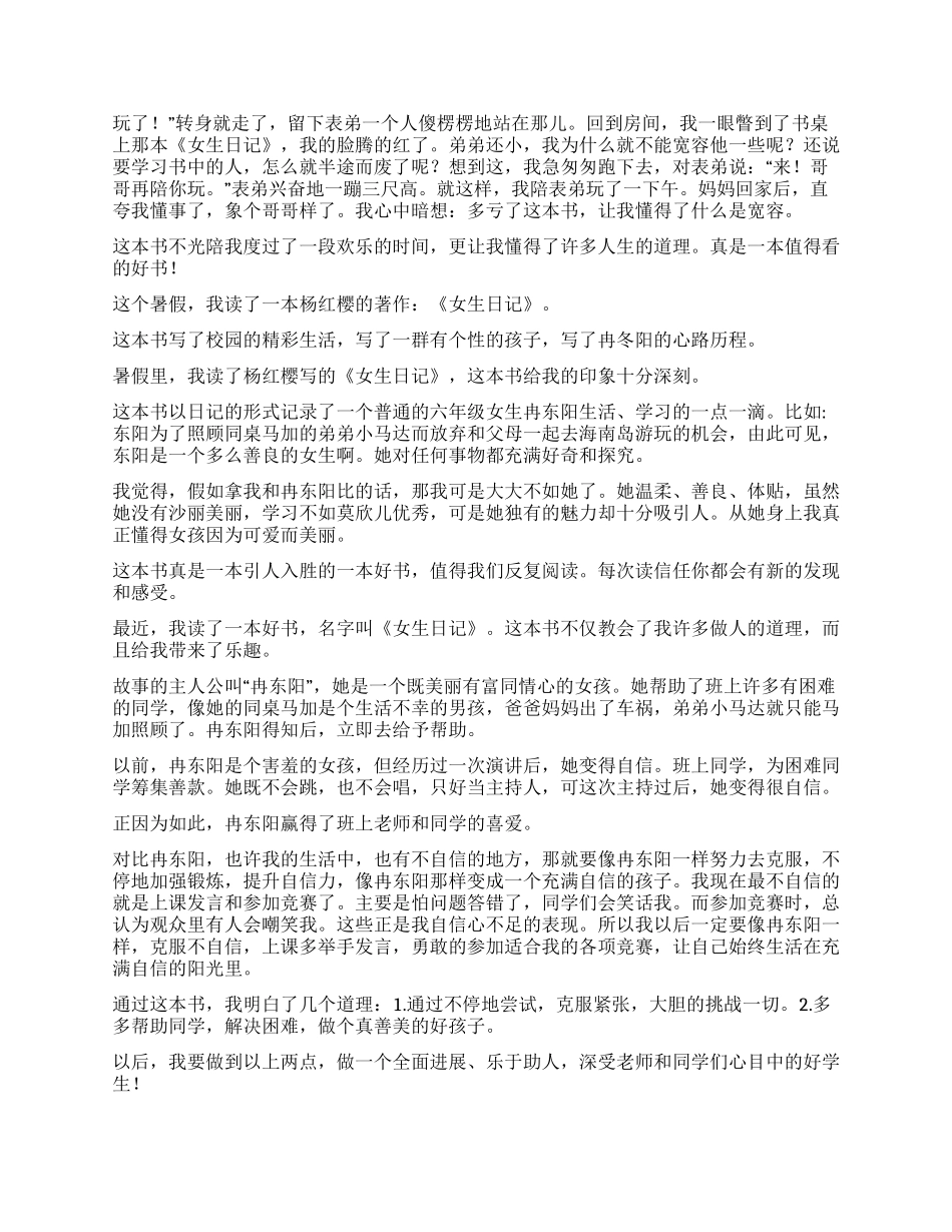女生日记读后感300字9篇_第2页
