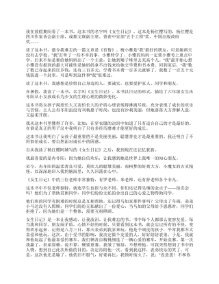 女生日记读后感300字9篇