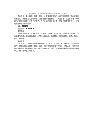 女生最合适报考的十大专业