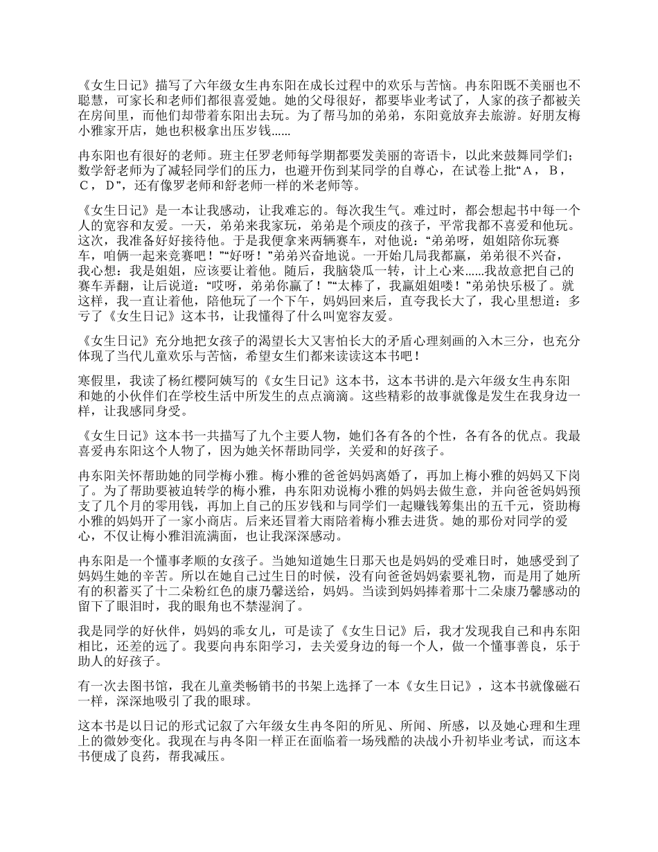 女生日记读后感范本_第2页