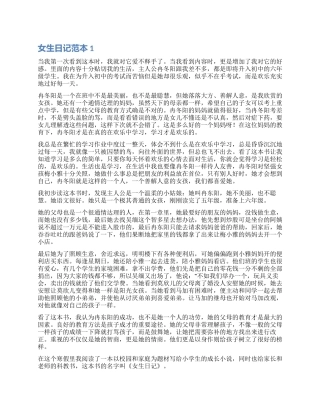 女生日记读后感范本