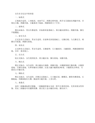 女生社交礼仪的坐姿有哪些