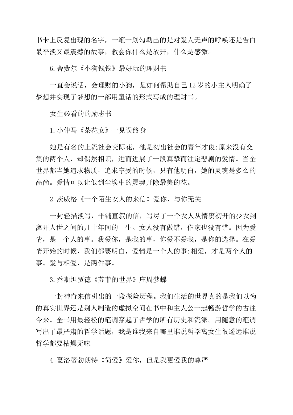 女生看的励志书籍有哪些_第2页