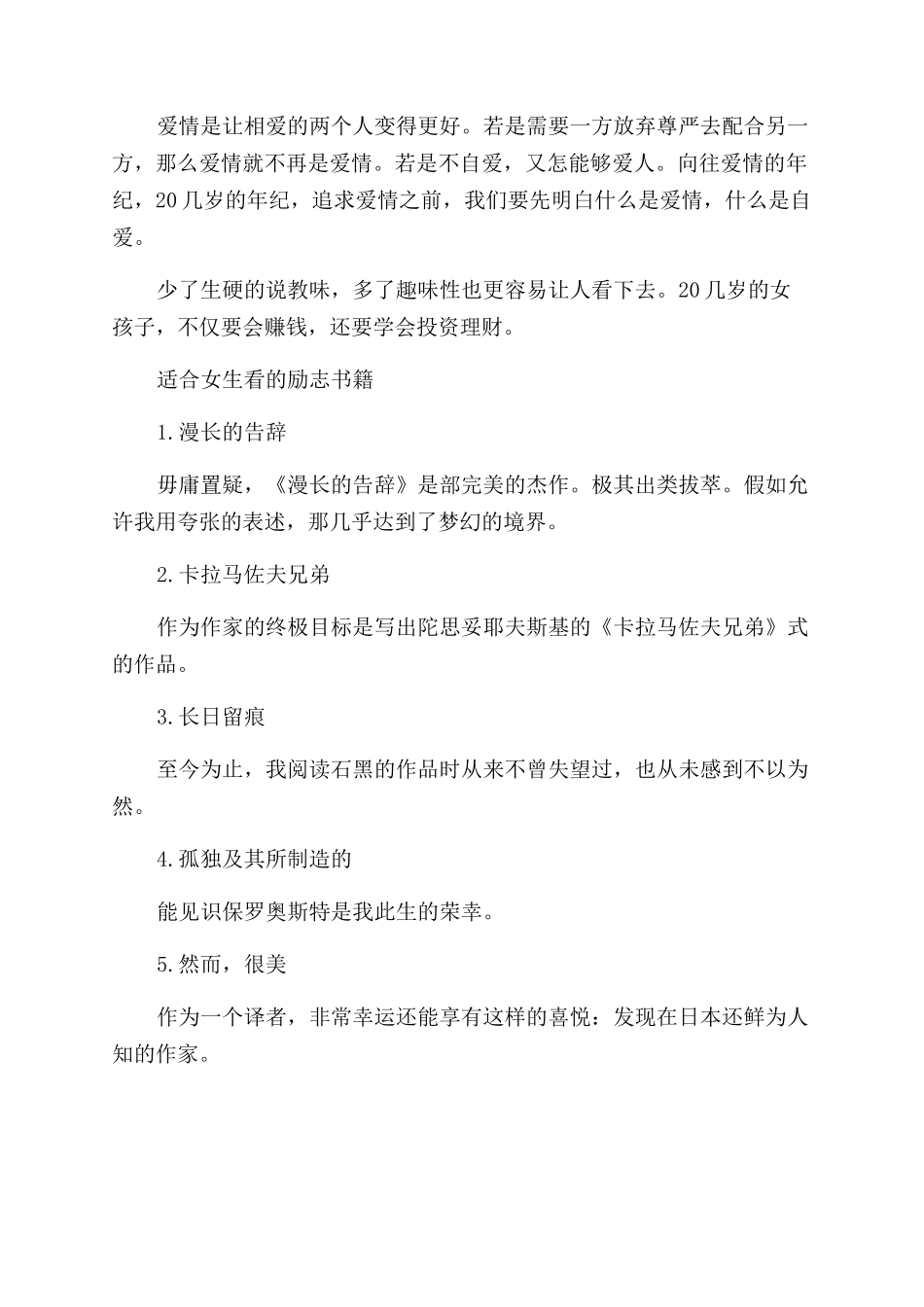女生看的励志书籍有哪些_第3页