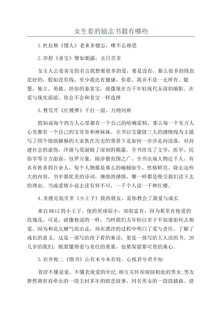 女生看的励志书籍有哪些