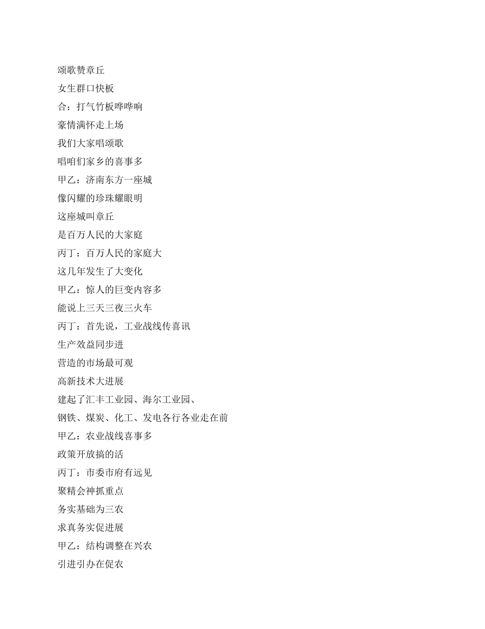 女生群口快板颂歌赞章丘_第1页