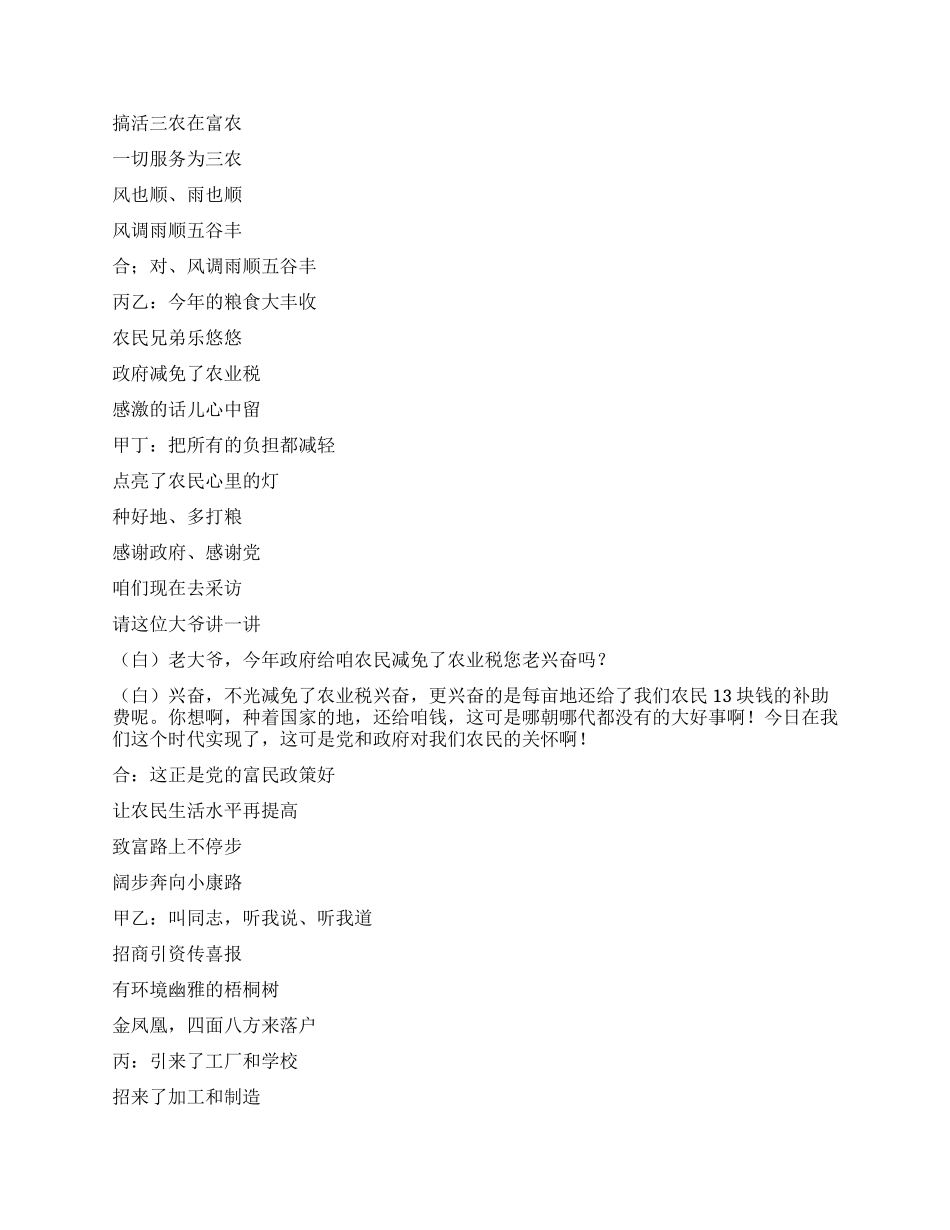 女生群口快板颂歌赞章丘_第2页