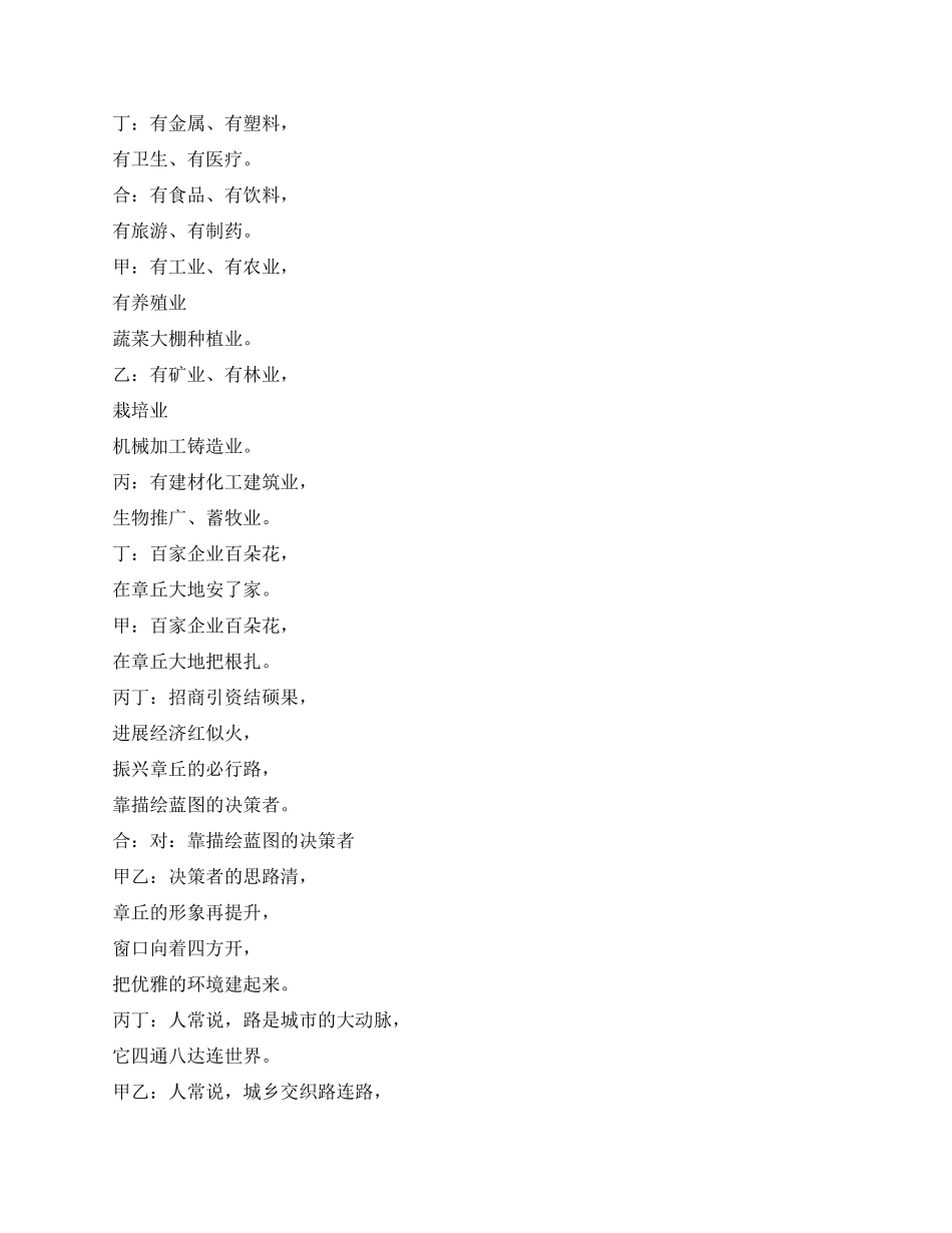 女生群口快板颂歌赞章丘_第3页