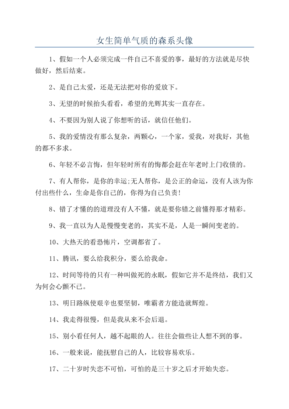女生简单气质的森系头像_第1页