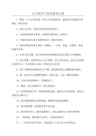 女生简单气质的森系头像