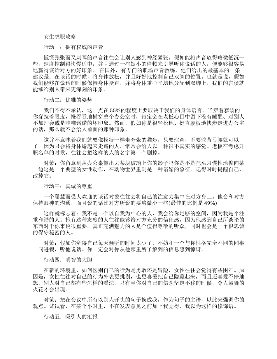 女生求职攻略有哪些_第1页