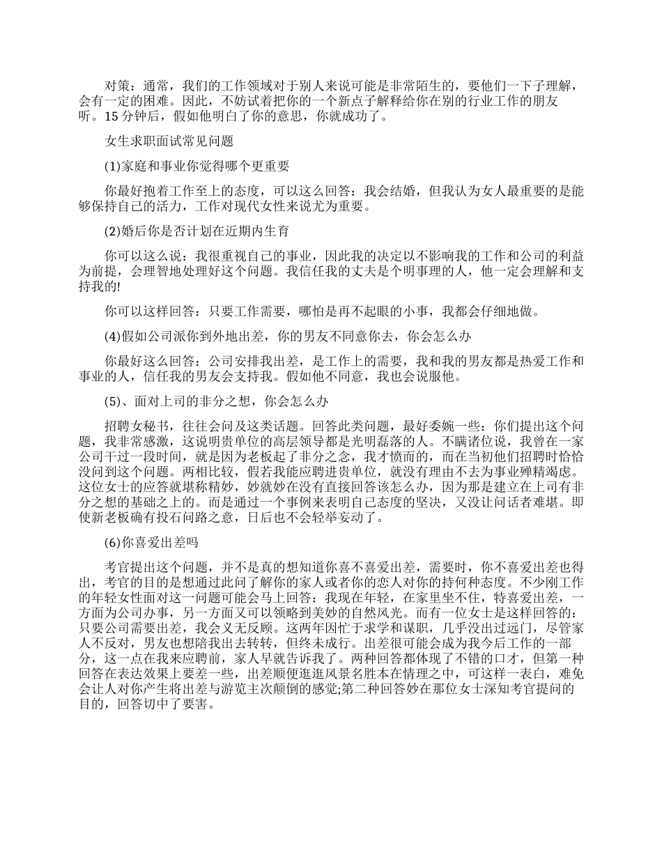 女生求职攻略有哪些_第2页