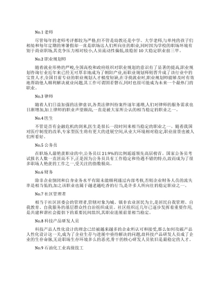 女生最吃香的职业是什么