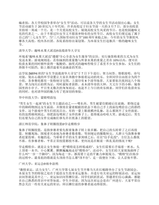 女生节各大学校园女生节创意活动