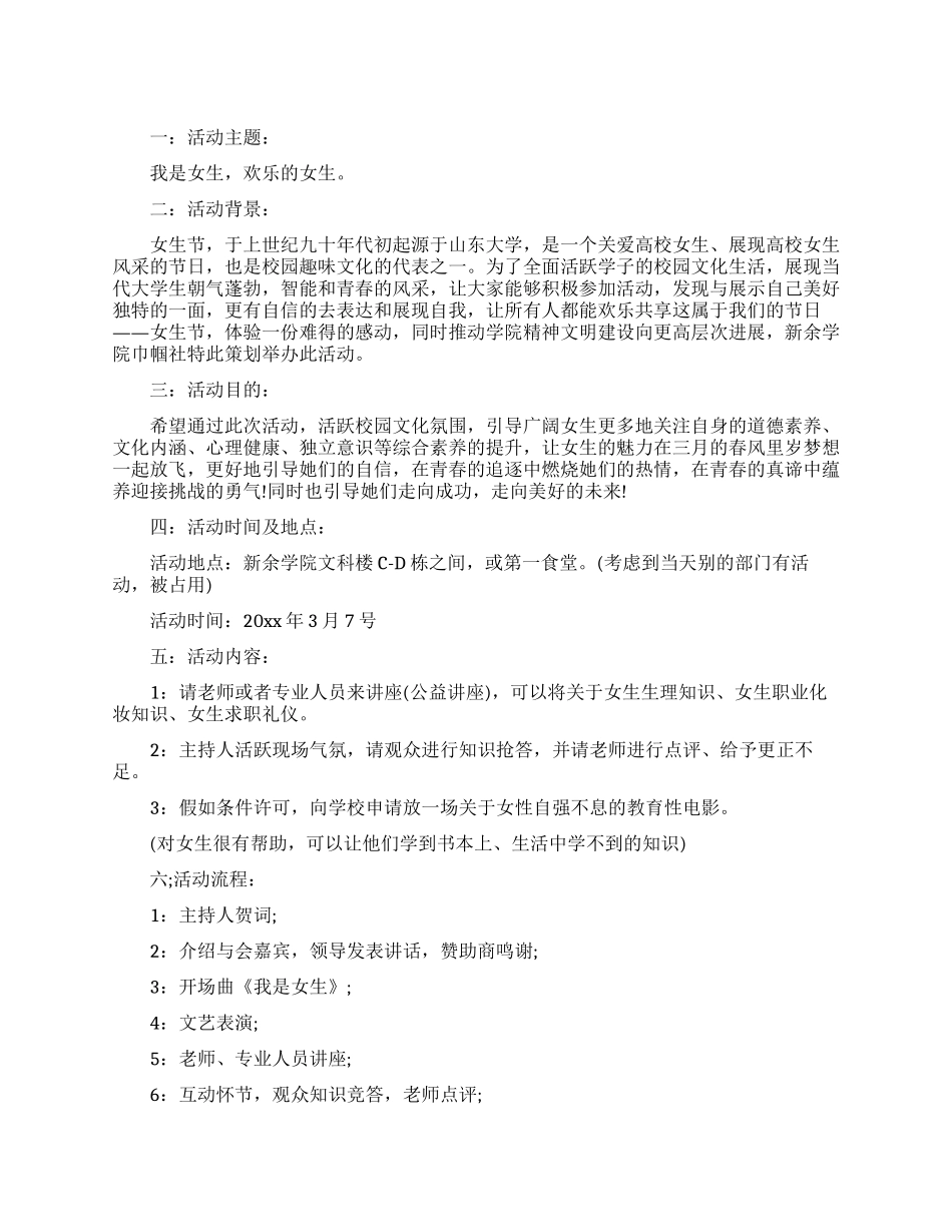 女生节活动策划书2_第1页