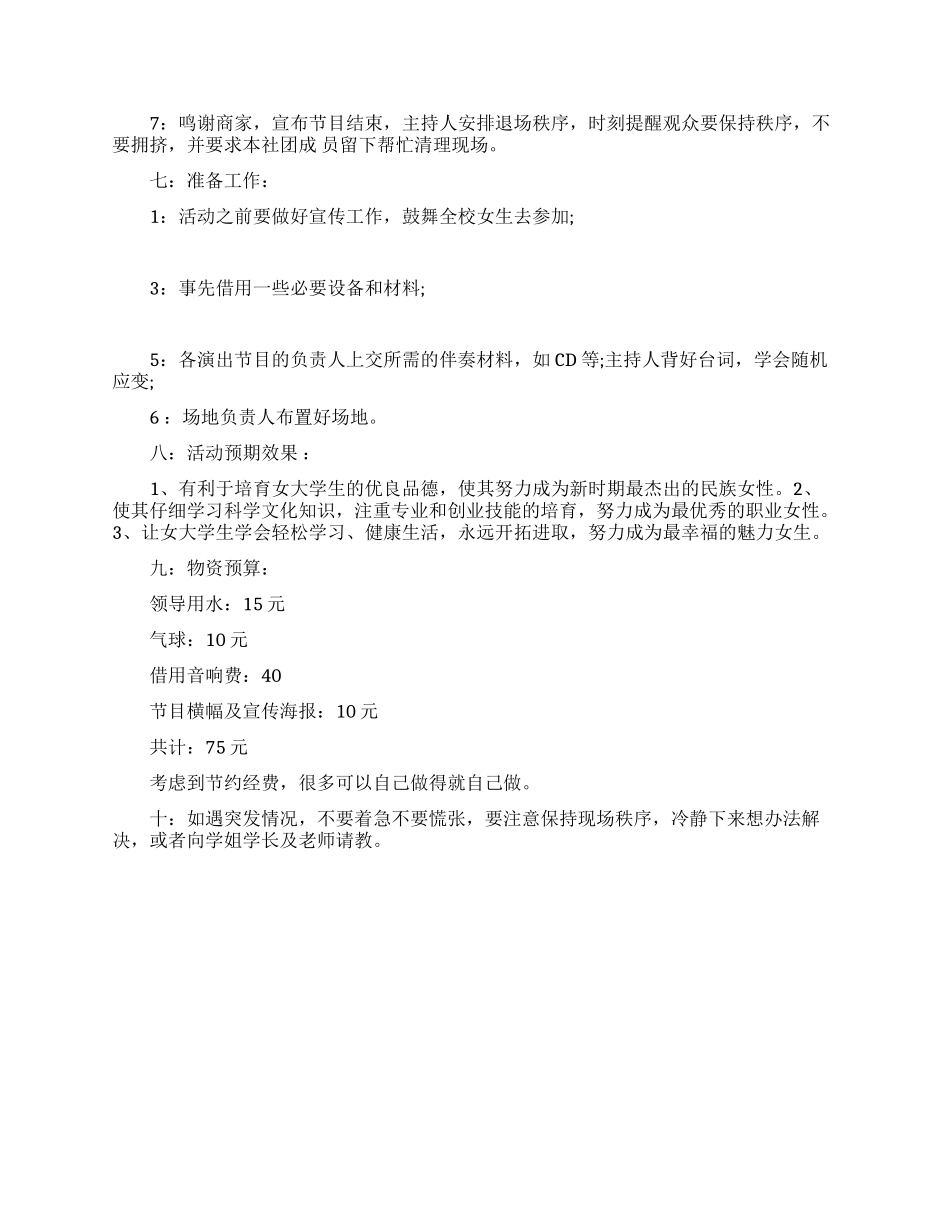 女生节活动策划书2_第2页