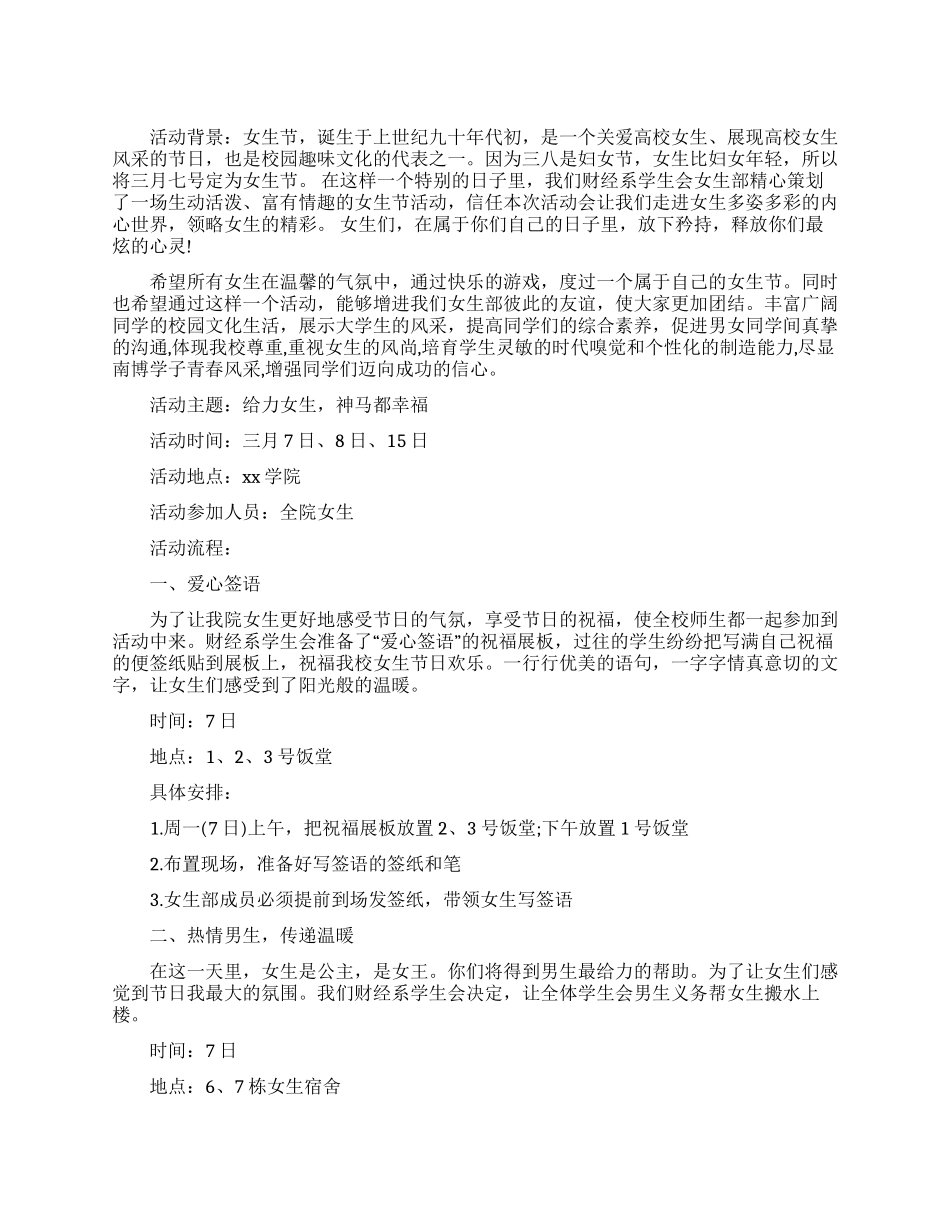 女生节活动策划书1_第1页