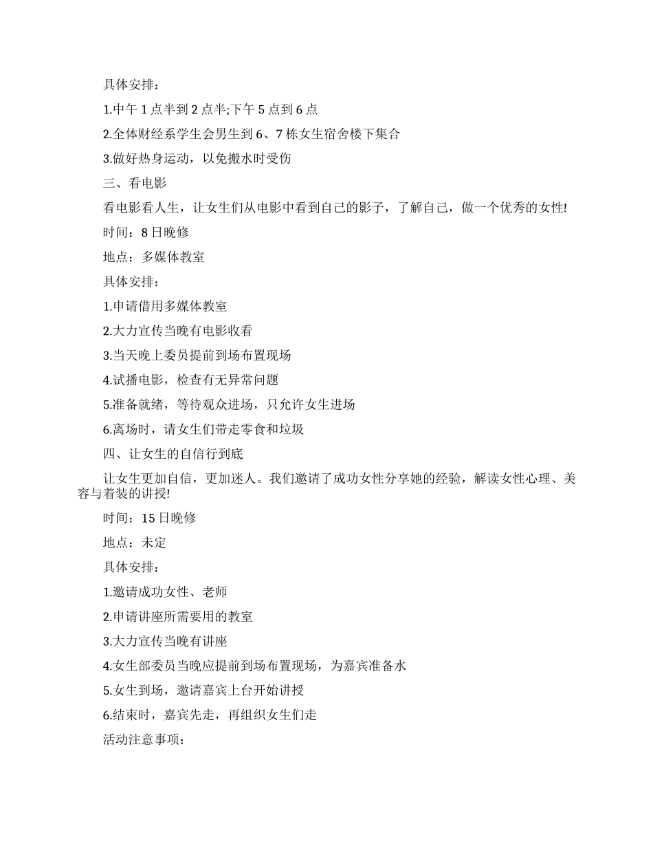 女生节活动策划书1_第2页