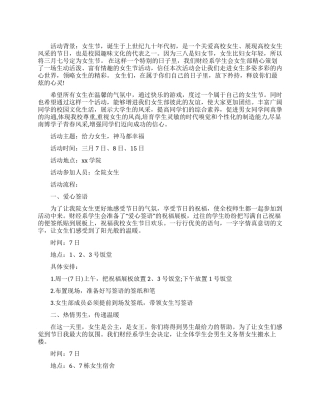 女生节活动策划书1