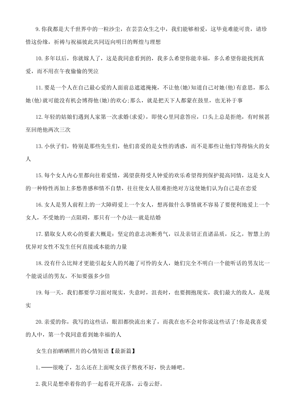 女生自拍照配什么文艺的文字_第2页