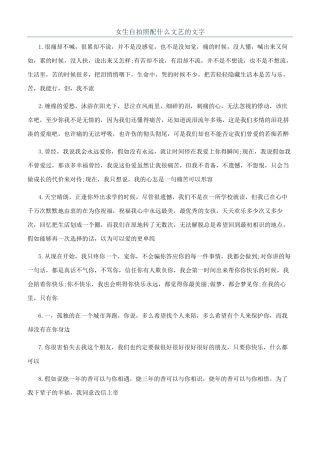 女生自拍照配什么文艺的文字