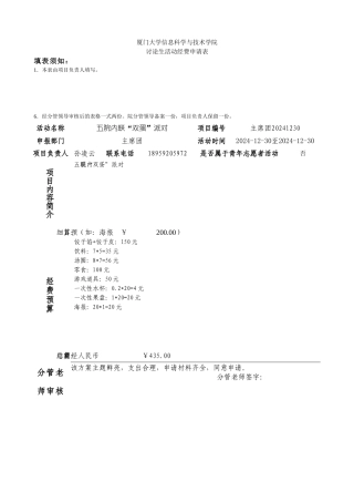 女生节系列活动预算