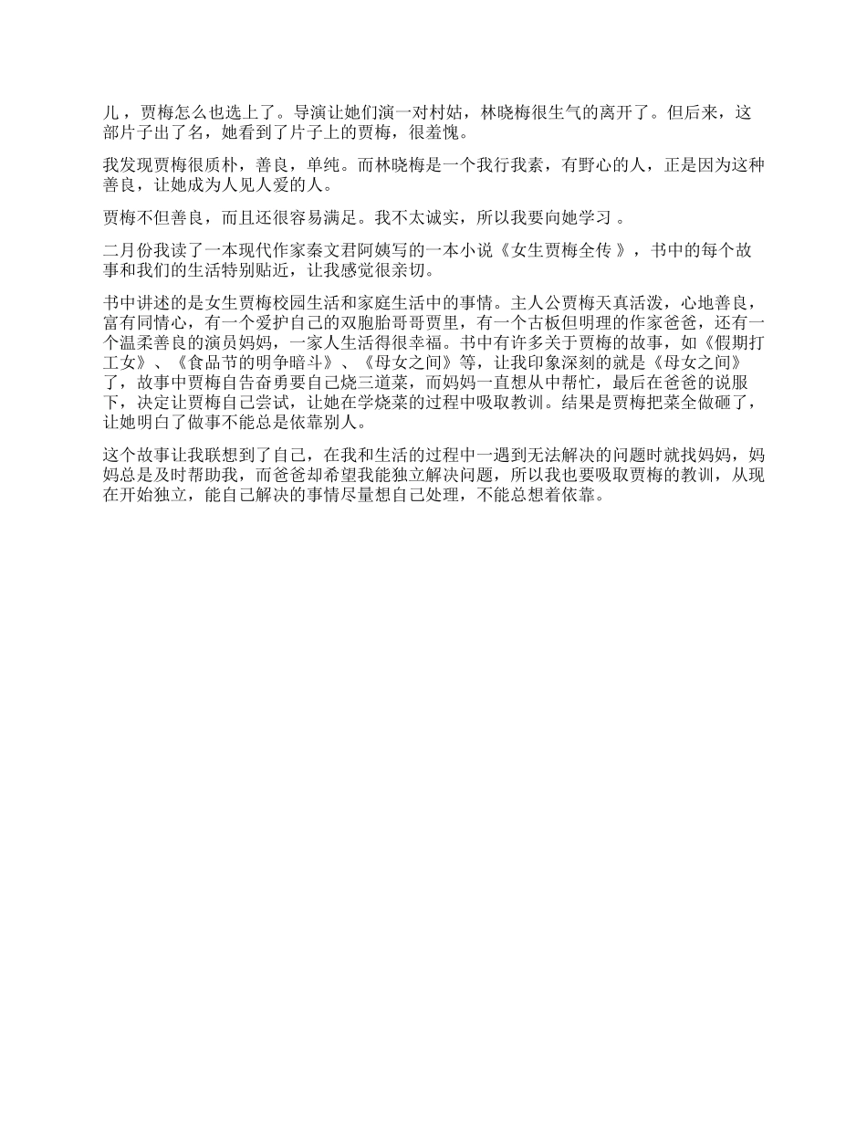 女生贾梅全传读后感_第2页